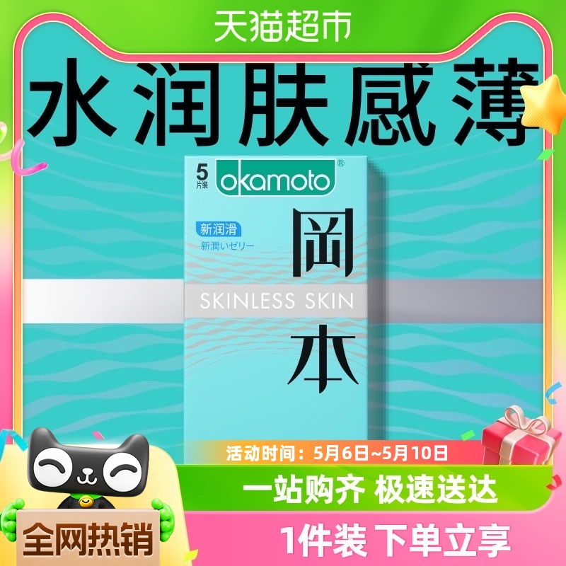 冈本超润滑超薄避孕套裸入情趣正品安全套tt5片*1盒 计生用品 避孕套 原图主图