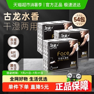 洁柔手帕纸Face4层6片54包超迷你古龙水香纸巾 下拉详情享优惠