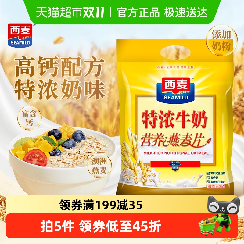 西麦高钙特浓牛奶燕麦片早餐小包装即食冲饮养生代餐麦片
