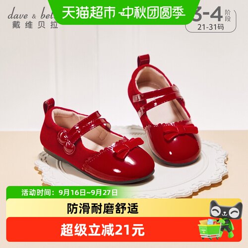 DAVE＆BELLA女童皮鞋柔软舒适