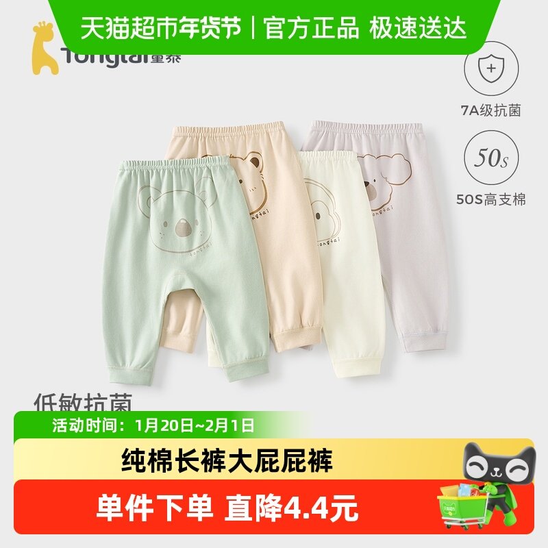 童泰宝宝裤子春秋季纯棉儿童长裤男童秋裤家居睡裤女童大屁屁裤,童装/婴儿装/亲子装,裤子,淘宝优惠券,粉丝福利购,淘宝优惠卷