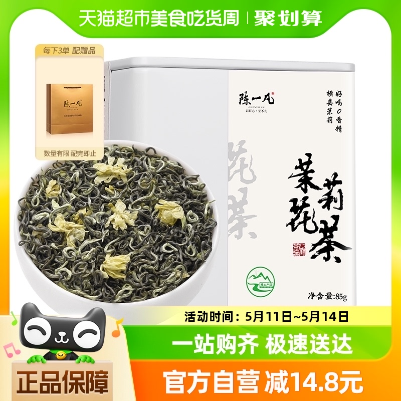 陈一凡茉莉花茶绿茶2023新茶叶特级浓香型横县花草茶冷泡茶罐装