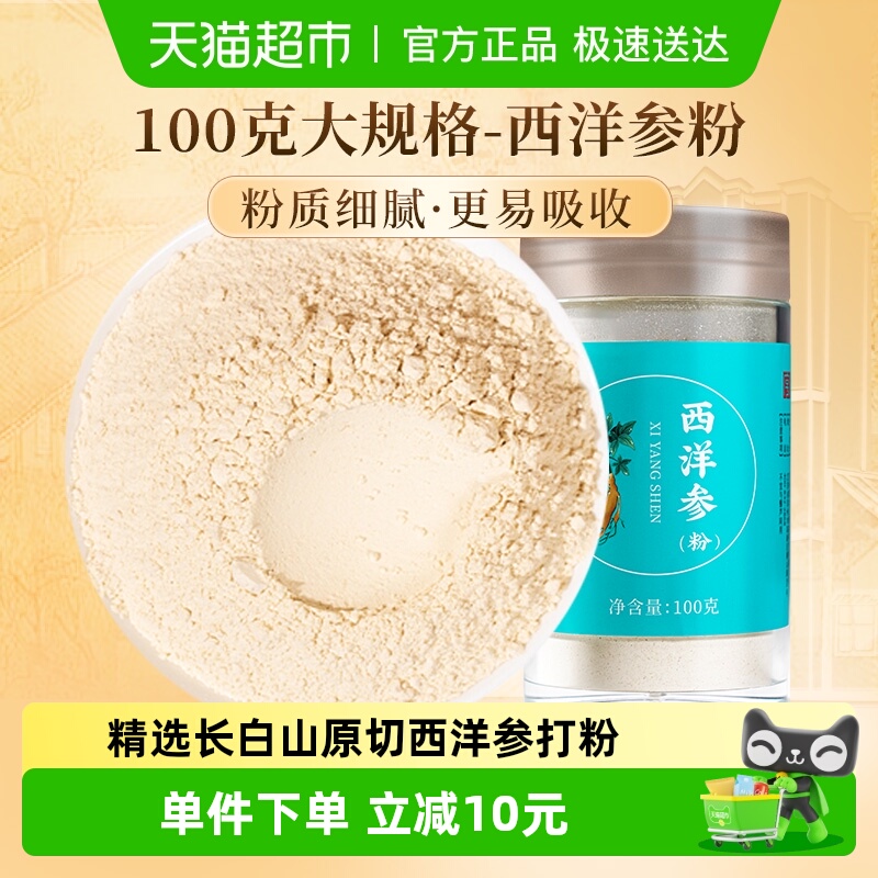 雷允上西洋参粉长白山参主根打粉