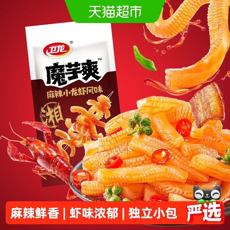 卫龙辣条魔芋爽麻辣小龙虾味Q弹素毛肚解馋休闲零食网红小吃素肉