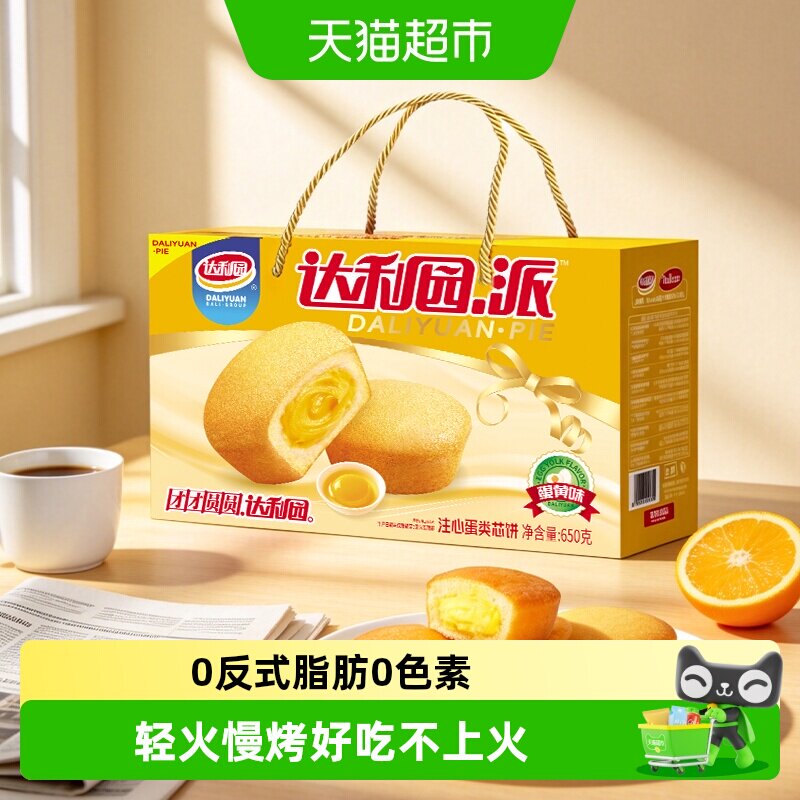 达利园注心蛋黄派整箱休闲零食营养早餐蛋糕点心新老包装随机发货