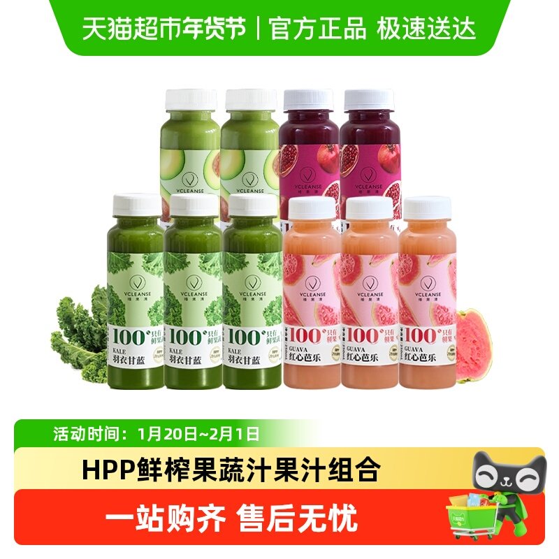 维果清HPP鲜榨羽衣甘蓝芭乐石榴果汁冷压鲜榨健康饮品纯果汁冷藏,咖啡/麦片/冲饮,纯果蔬汁/纯果汁,淘宝优惠券,粉丝福利购,淘宝优惠卷