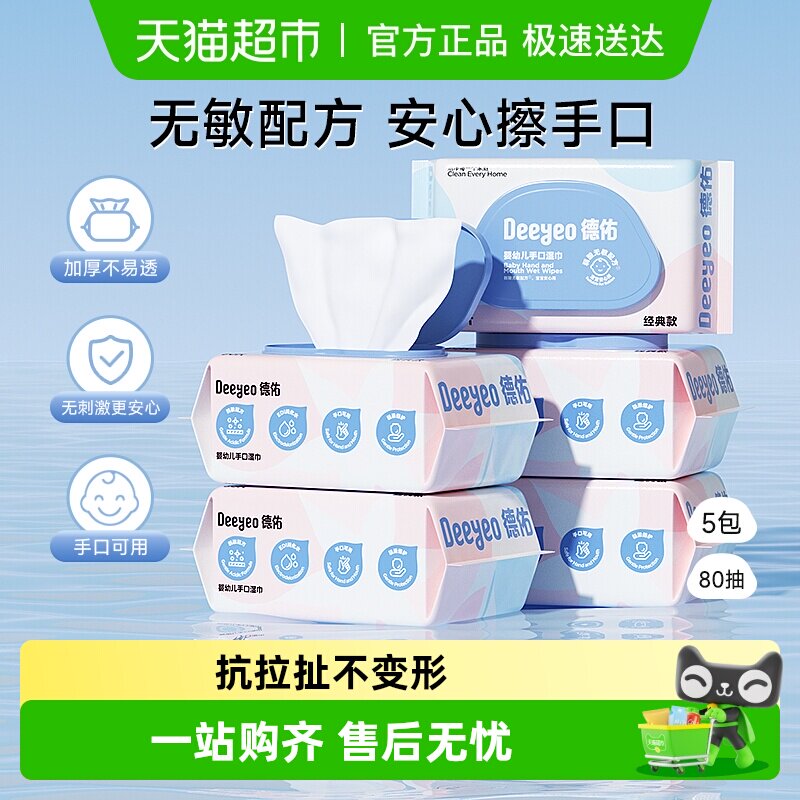 德佑新生儿湿巾婴儿擦屁屁宝宝手口专用湿纸巾实惠装非绵柔巾