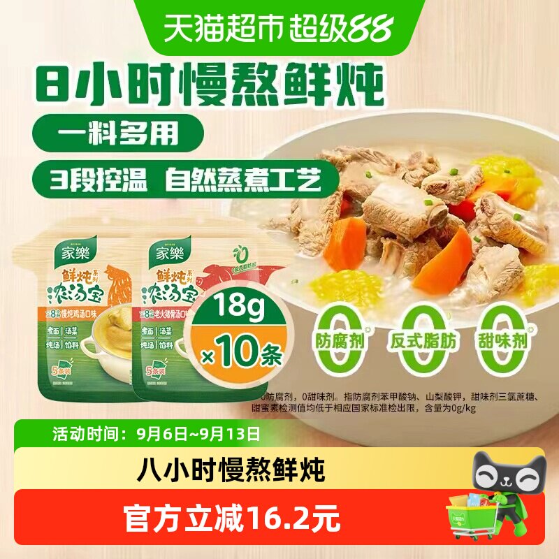 家乐浓汤宝鸡汤味+猪骨味90g*2袋图片