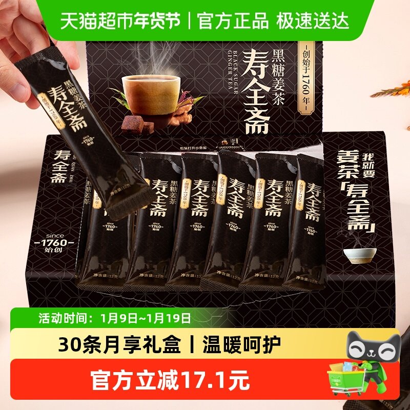 寿全斋黑糖姜茶12g&times;30条生姜汁红糖水大姨妈黑糖姜汤冲饮小袋装