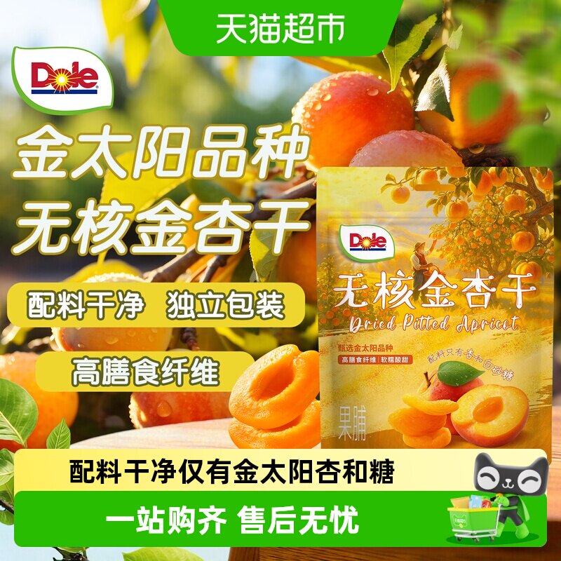 Dole都乐无核金杏干儿童果脯零食图片