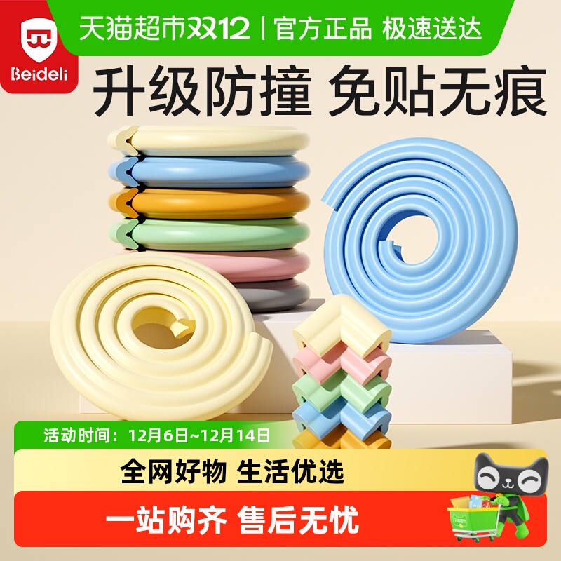 贝得力婴幼儿桌角防撞角