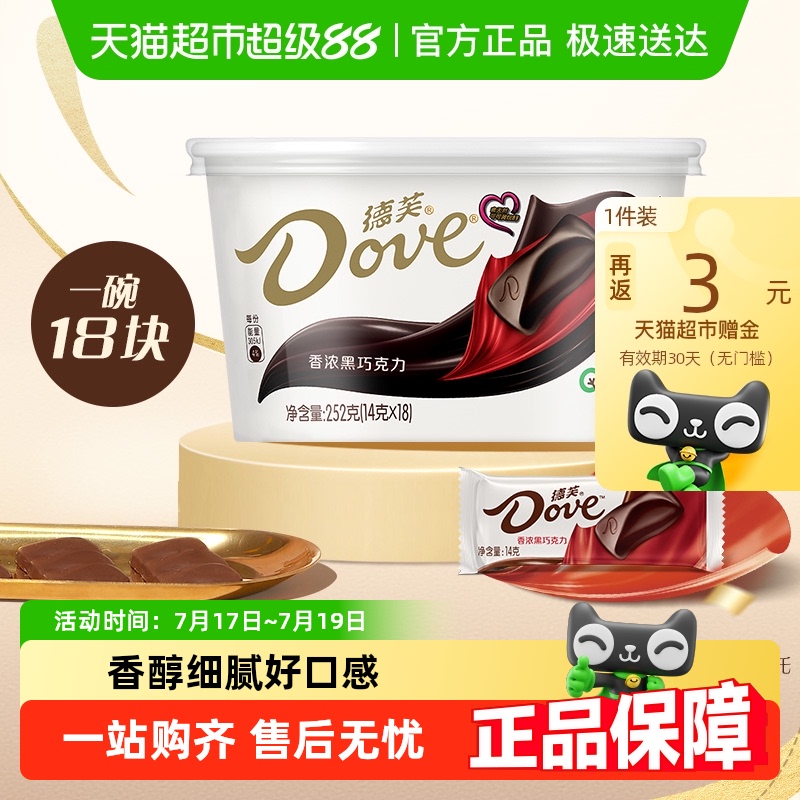 德芙香浓黑巧克力碗装儿童小零食糖果小吃礼物结婚喜糖纯正可可脂
