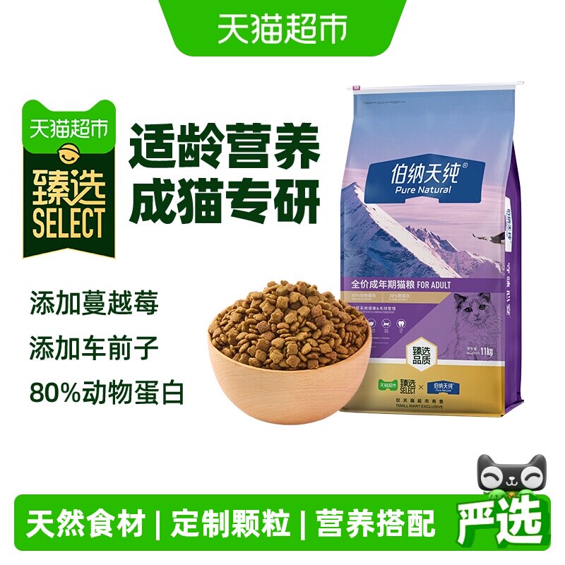 伯纳天纯经典成猫粮11kg 296元 - 86线报