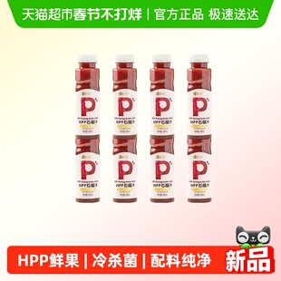 唯可鲜HPP石榴汁鲜果汁冷压榨果汁冷藏饮料