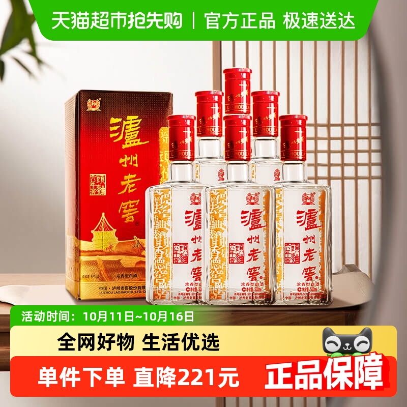 泸州老窖六年窖头曲52度500mL*6整箱装浓香型白酒【内含礼袋*3】