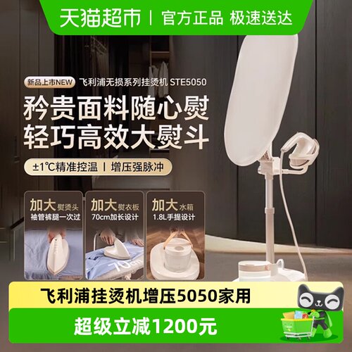 飞利浦挂烫机新品