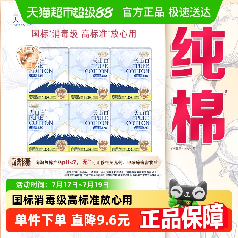 淘淘氧棉消毒级卫生巾