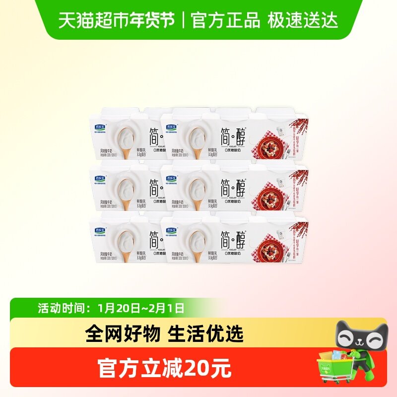 【一件包邮】君乐宝简醇 0蔗糖鲜酪乳100g*18杯酸牛奶,咖啡/麦片/冲饮,低温酸奶,淘宝优惠券,粉丝福利购,淘宝优惠卷