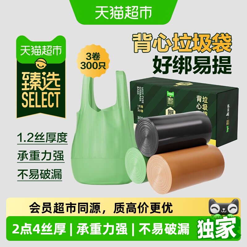 猫超臻选背心式垃圾袋加大加厚承重力强不易破漏好绑易提家用