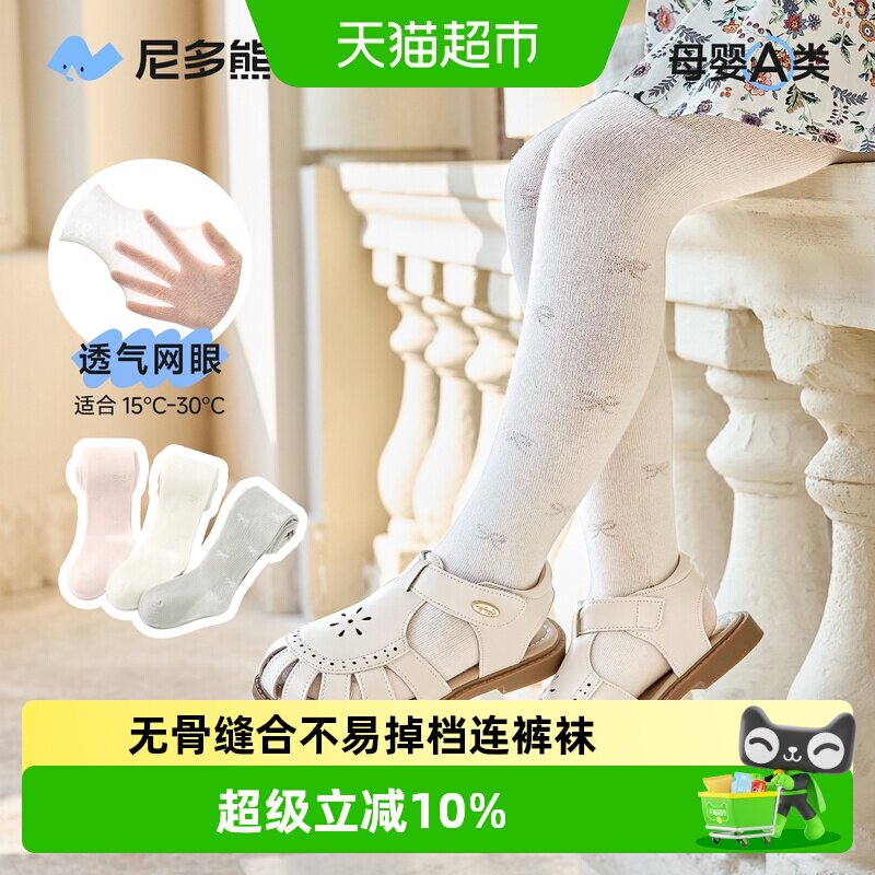 尼多熊春夏薄款宝宝外穿打底袜