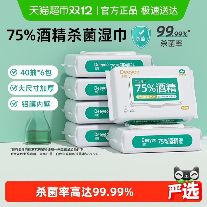德佑75度酒精杀菌消毒湿巾