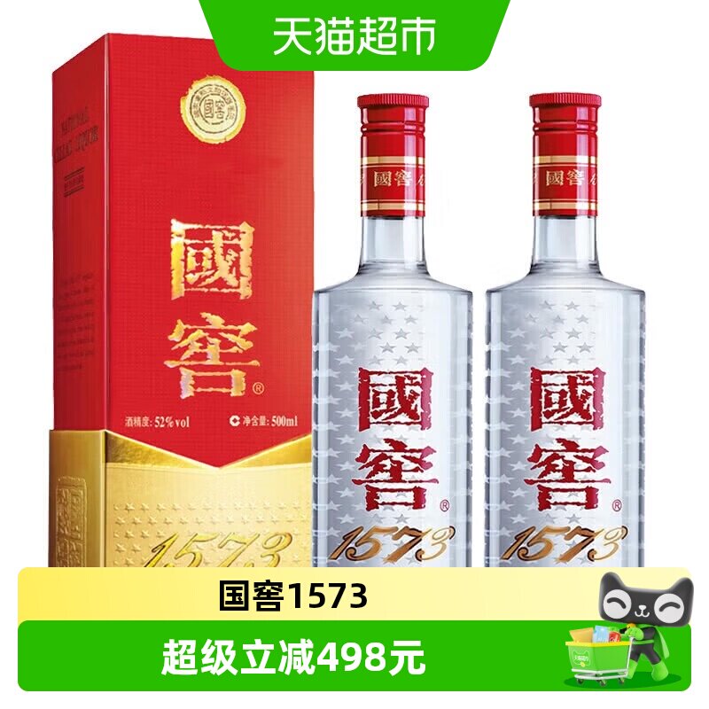 泸州老窖国窖1573经典装52度500ml*2瓶浓香型白酒