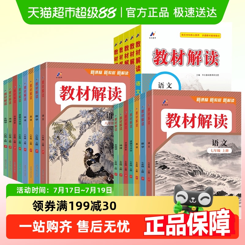 2025秋教材解读初中七八九年
