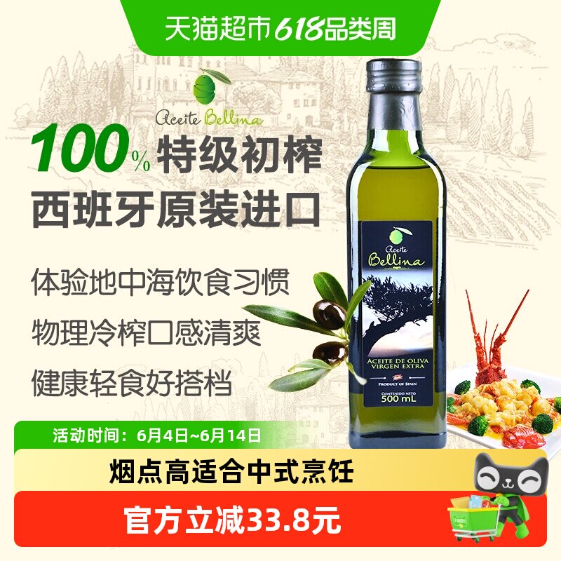 蓓琳娜欧洲原装进口100%特级初榨橄榄油500ml轻食健康炒菜食用油