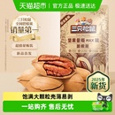 三只松鼠碧根果量贩装 2025年新货健康坚果奶油味长寿果办公室零食