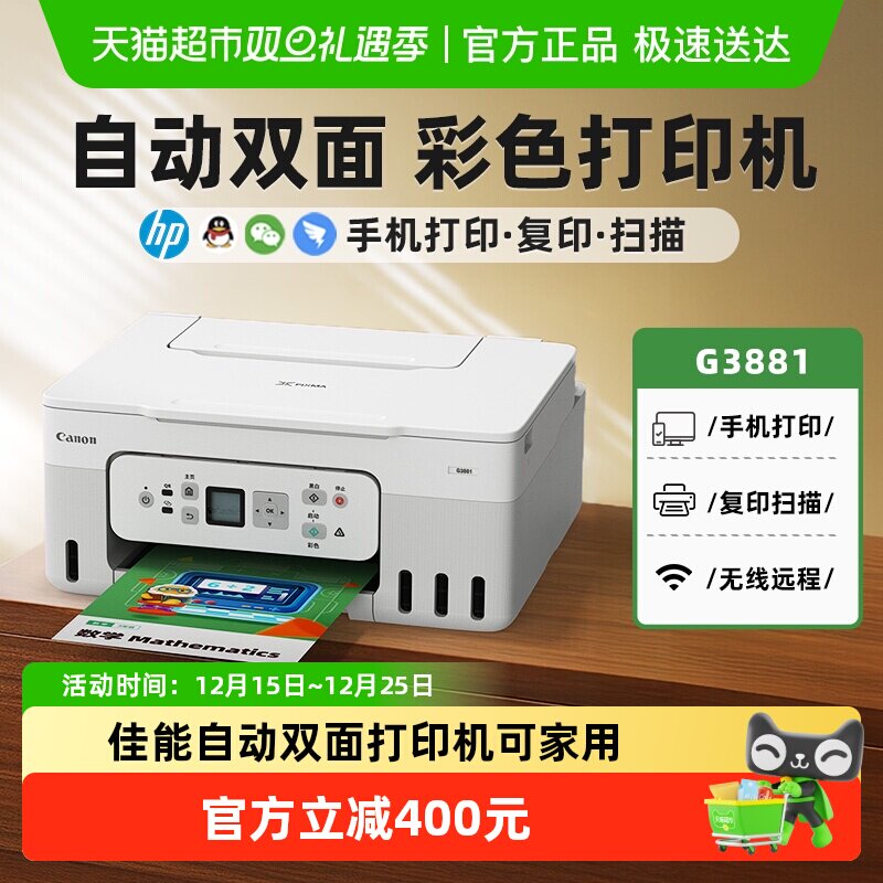 佳能自动双面家用小型打印机1台