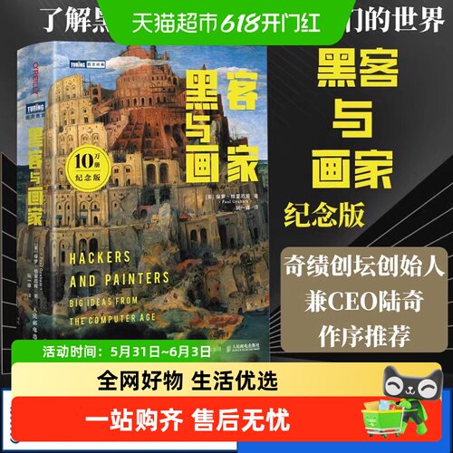 黑客与画家(纪念版)硅谷