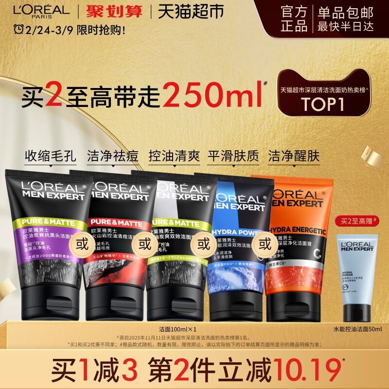 欧莱雅炭爽双效控油水能洁面膏洗面奶深层清洁收缩毛孔男士护肤