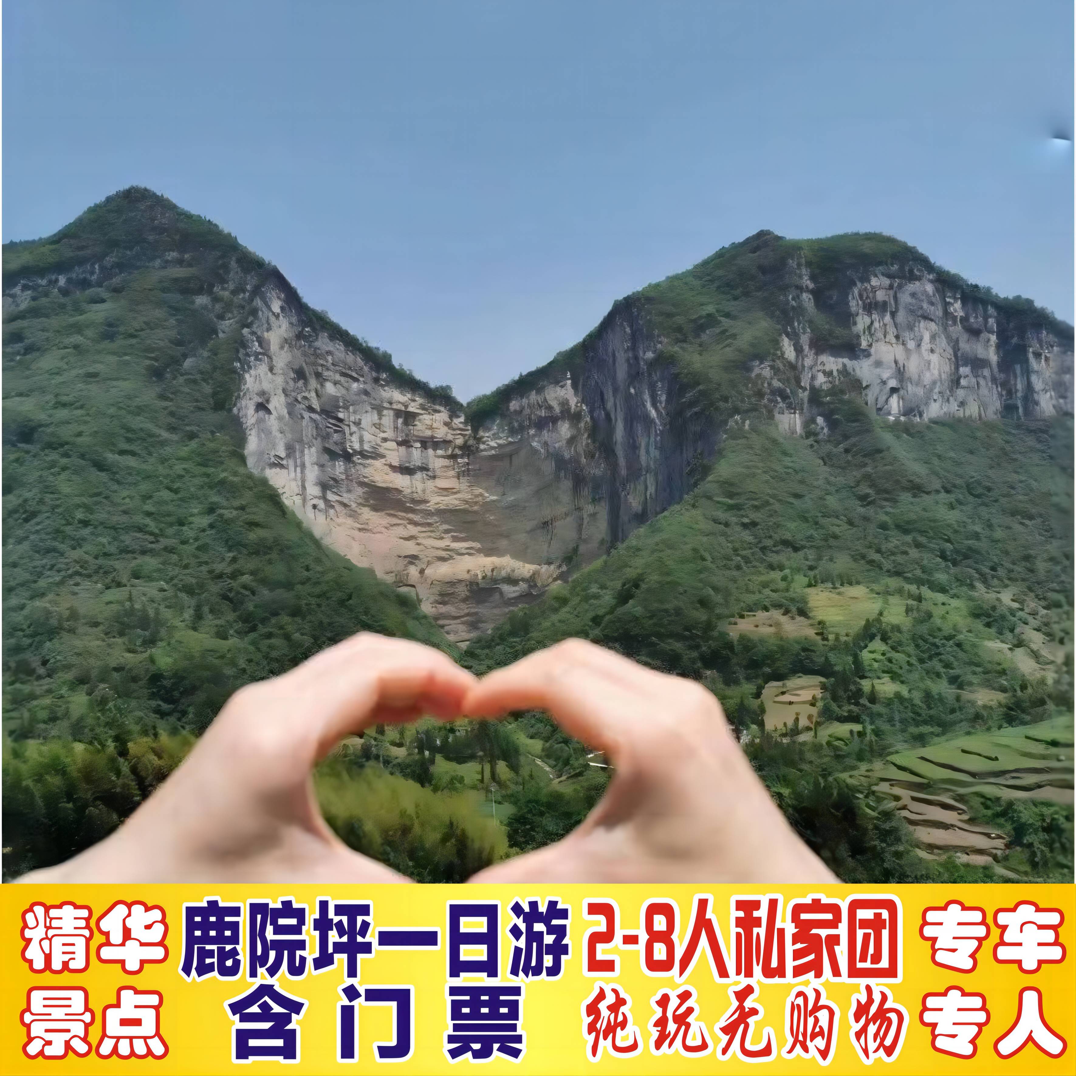 恩施一日游鹿院坪一日游2至8人私家团含门票/独立包车不拼团
