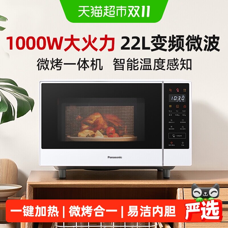松下微波炉自动变频微波烧烤多功能家用微波炉22升微烤一体机GF36