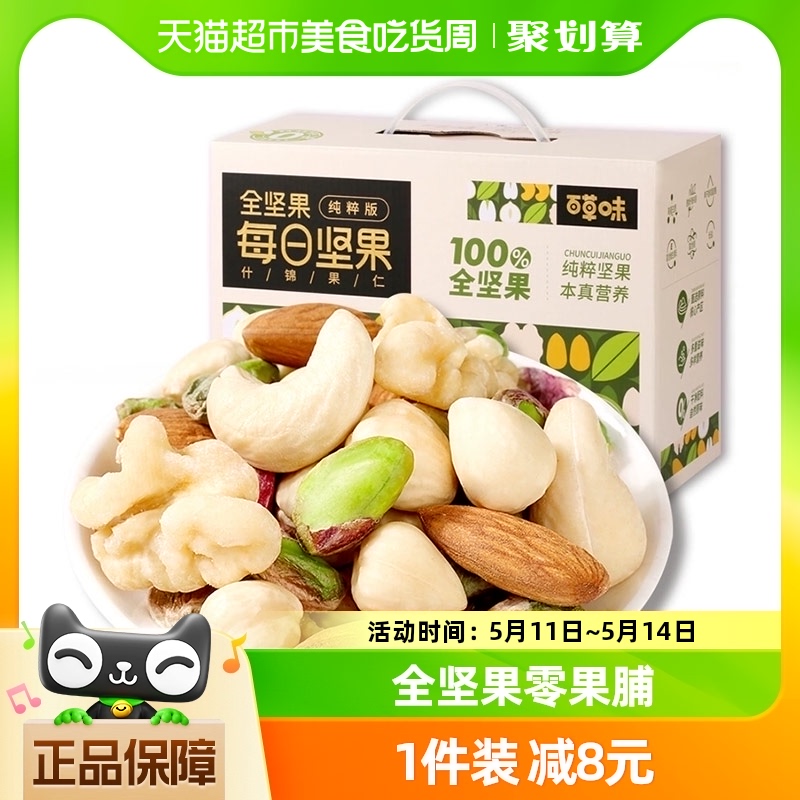 百草味每日纯混合干果仁零食600g