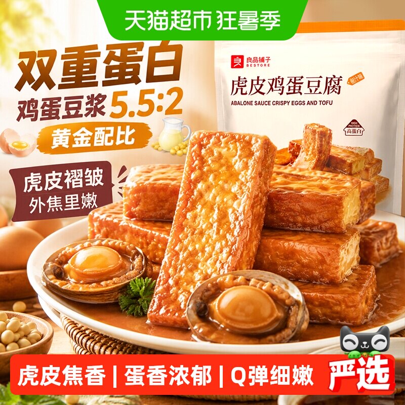 良品铺子虎皮鸡蛋豆腐鲍汁高汤