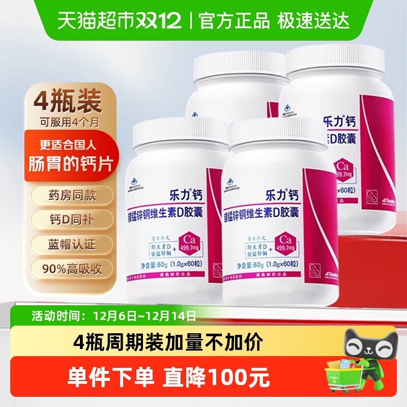 乐力中老年人钙片成人补钙螯合钙