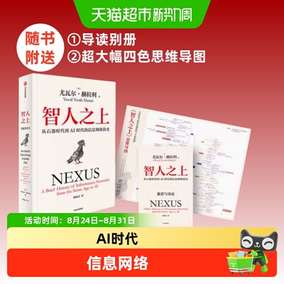 智人之上尤瓦尔·赫拉利