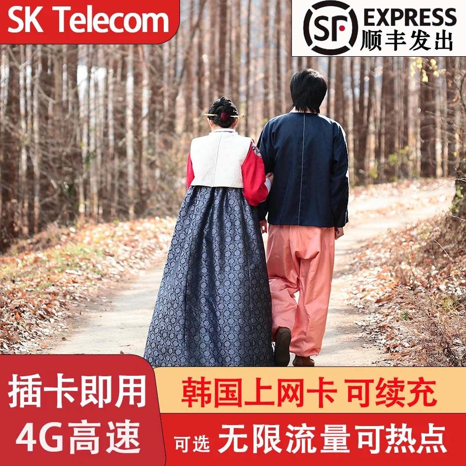 韩国高速流量手机上网卡