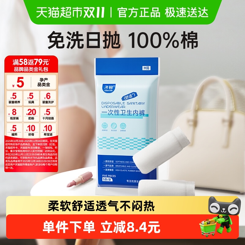 子初月子孕妇一次性内裤