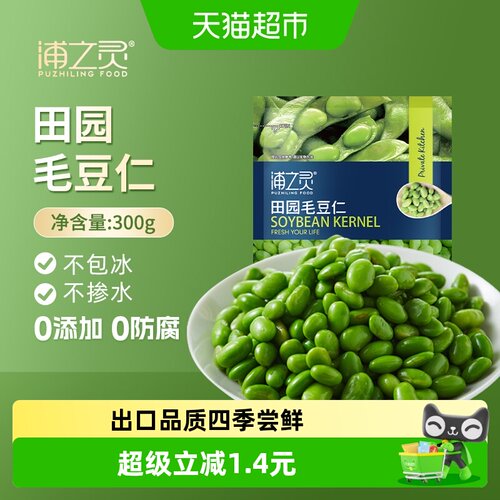 浦之灵毛豆仁冷冻蔬菜