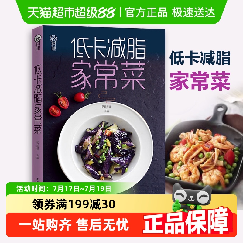 低卡减脂家常菜新华书店