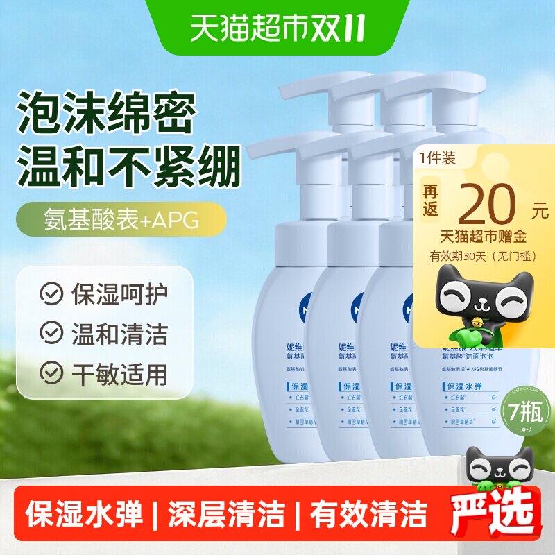 妮维雅深层清洁洗面奶