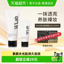 【下拉领淘金币更优惠】wlab大福留素颜霜清爽美白防水耐汗提亮