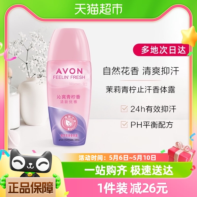 Avon/雅芳爽身香体露沁爽青柠香40ml走珠止汗露干爽留香