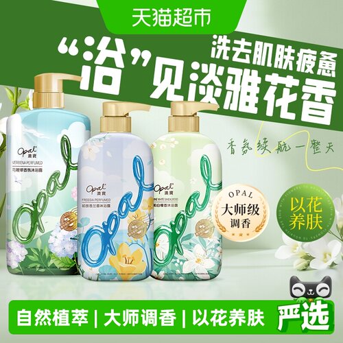 澳宝鞭草香水沐浴露持续香氛