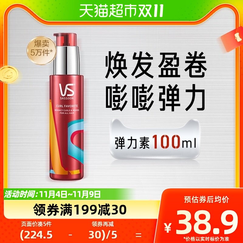 VS沙宣盈卷修润弹力素女卷发保湿补水防毛躁持久定型卷翘100ml使用感如何?
