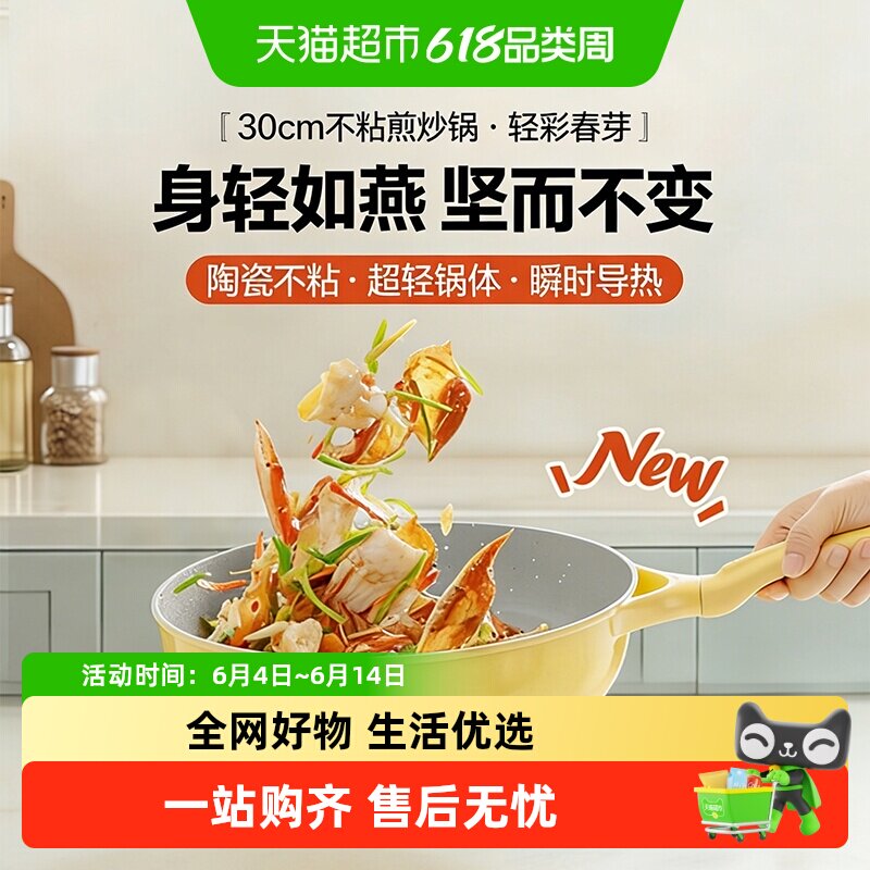 北鼎新品春芽30cm煎炒锅电磁炉