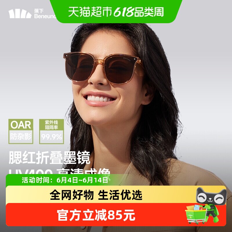 蕉下折叠墨镜FO31324腮红款方圆大框防晒眼镜开车太阳镜防紫外线
