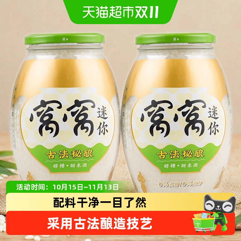 窝窝甜酒醪糟850g*2瓶酒酿月子米酒四川特产甜酒酿糯米酒大瓶装